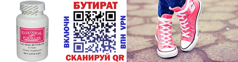 Бутират оксана  Котельниково 